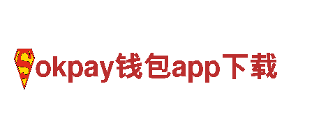 玩转okpay钱包app下载，让游戏广告助您走向成功！